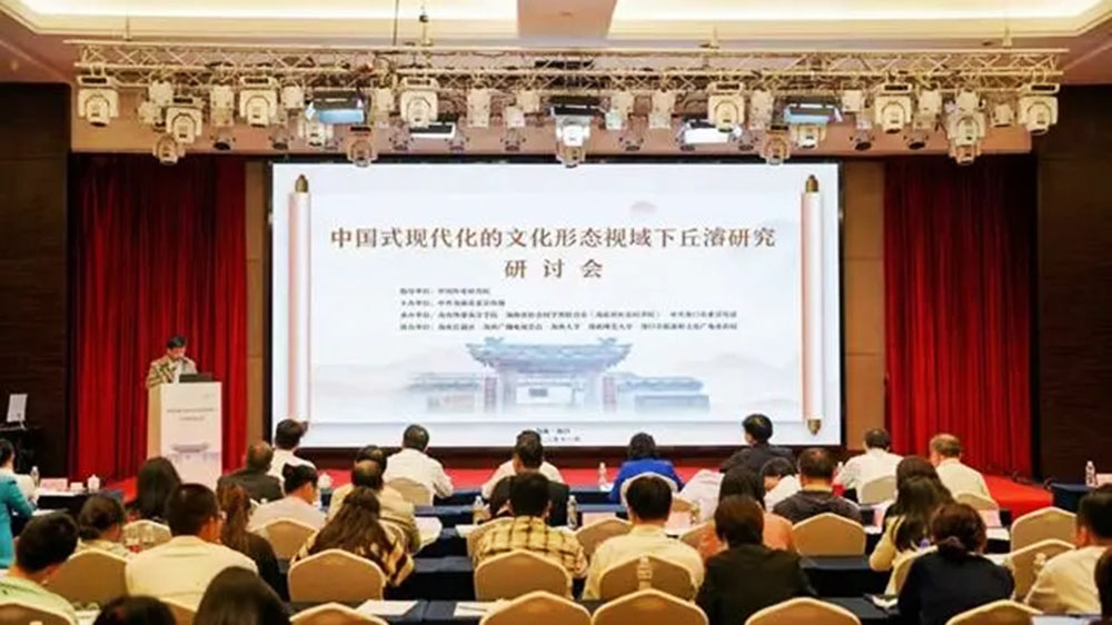 海南：“中國式現(xiàn)代化的文化形態(tài)視域下丘濬研究”研討會舉行，文化賦能海南自貿(mào)港建設(shè)！
