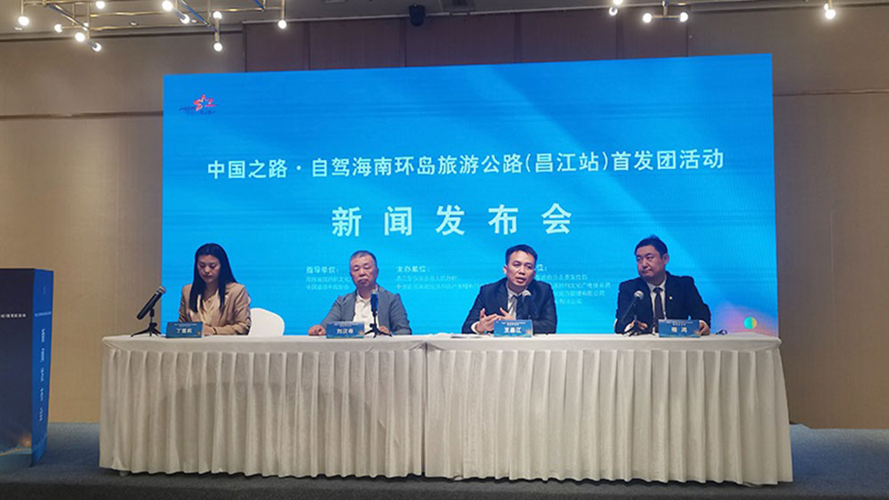 文旅：中國之路·自駕海南環(huán)島旅游公路（昌江站）啟幕，推進自駕游產(chǎn)業(yè)高質(zhì)量發(fā)展！