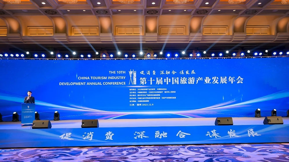 江西：第十屆中國(guó)旅游產(chǎn)業(yè)發(fā)展年會(huì)在贛州舉辦，進(jìn)一步推動(dòng)旅游業(yè)高質(zhì)量發(fā)展！