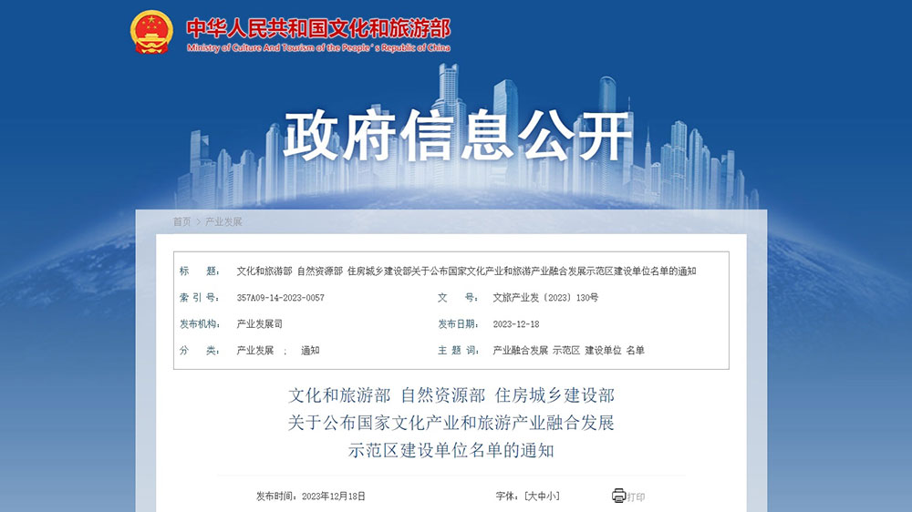 文旅動態(tài)：國家文化產(chǎn)業(yè)和旅游產(chǎn)業(yè)融合發(fā)展示范區(qū)名單出爐，積極推進融合發(fā)展示范區(qū)建設(shè)！