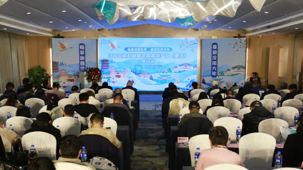 陜西：漢中文旅招商暨冬季旅游產(chǎn)品推介活動(dòng)在重慶啟動(dòng)，推動(dòng)兩地文旅產(chǎn)業(yè)發(fā)展！