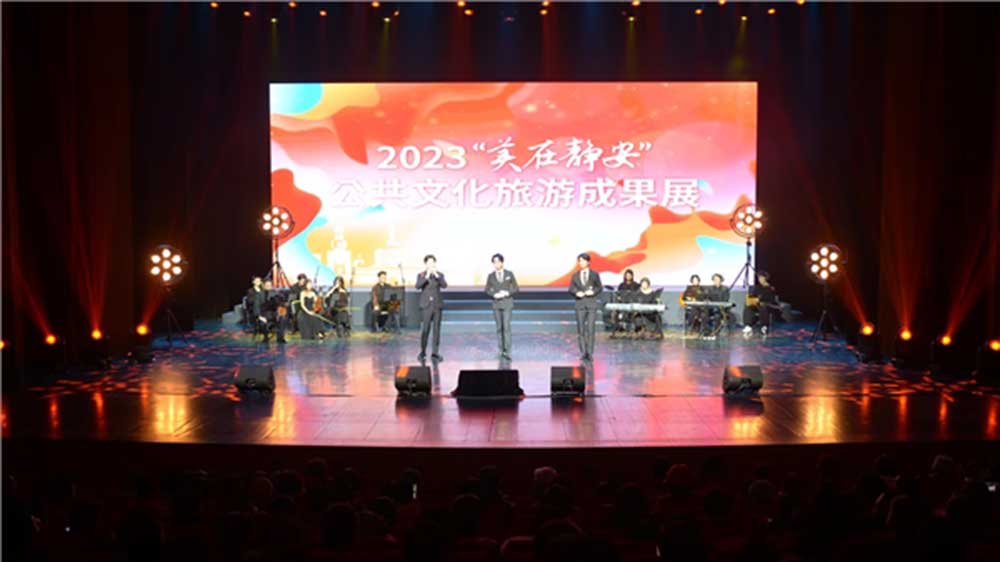 上海：2023“美在靜安”公共文化旅游成果展舉行，有力推動(dòng)了公共文化服務(wù)高質(zhì)量發(fā)展！