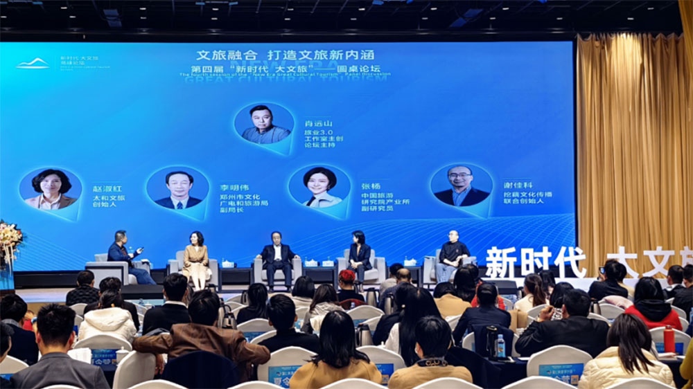 往屆“新時(shí)代 大文旅”論壇現(xiàn)場(chǎng) 往屆“新時(shí)代 大文旅”論壇現(xiàn)場(chǎng).jpg