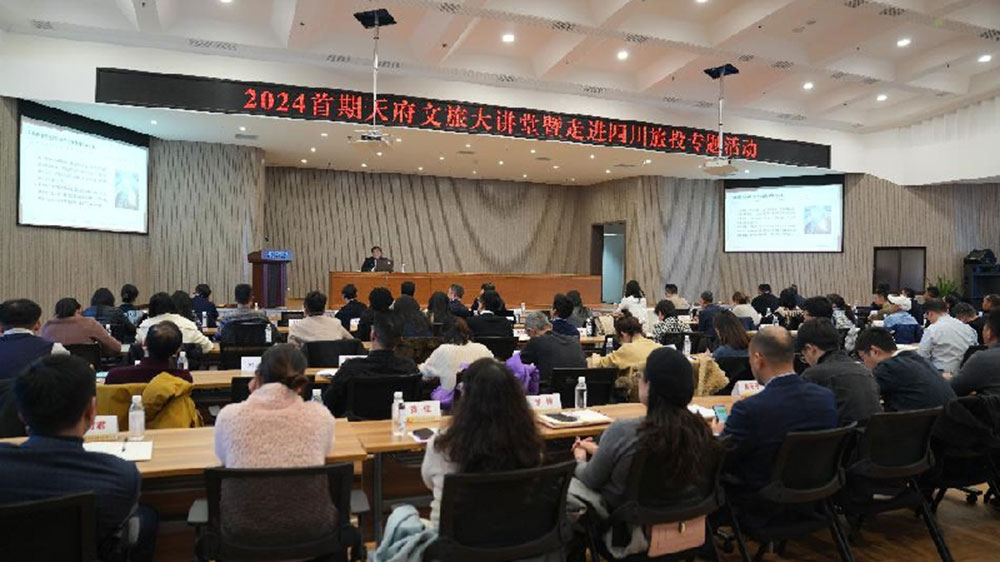 四川：2024天府文旅大講堂走進四川旅投，以金融創(chuàng)新賦能文旅融合高質(zhì)量發(fā)展！