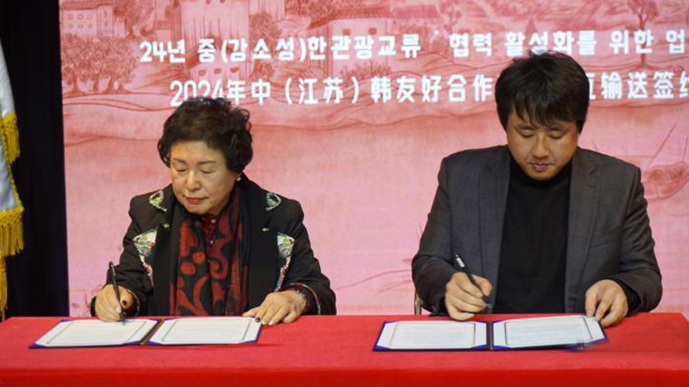 2024江蘇與韓國文旅對(duì)口合作交流年簽約儀式.jpg