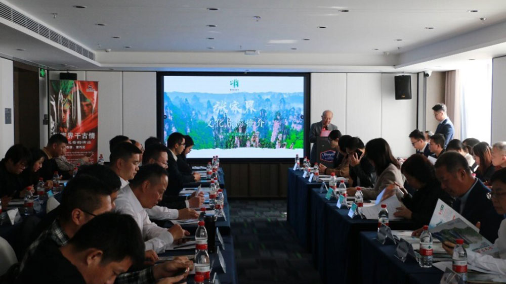湖南：張家界文化旅游推介會在汕頭舉行，進一步推動兩地旅游產(chǎn)業(yè)的合作發(fā)展！