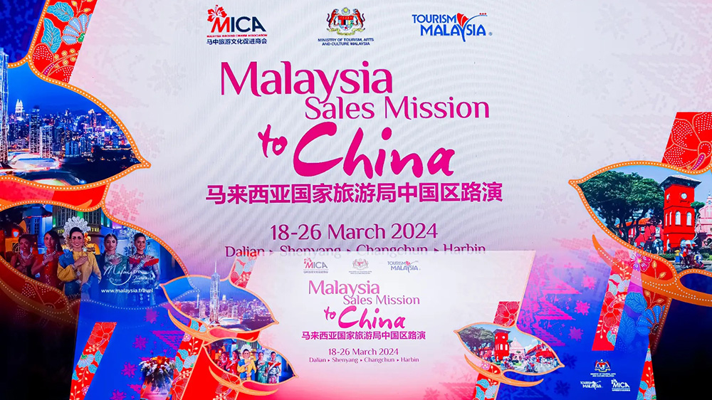 國際文旅：馬來西亞國家旅游局中國東北區(qū)路演在沈陽舉行，促進(jìn)中國和馬來西亞旅游業(yè)發(fā)展！
