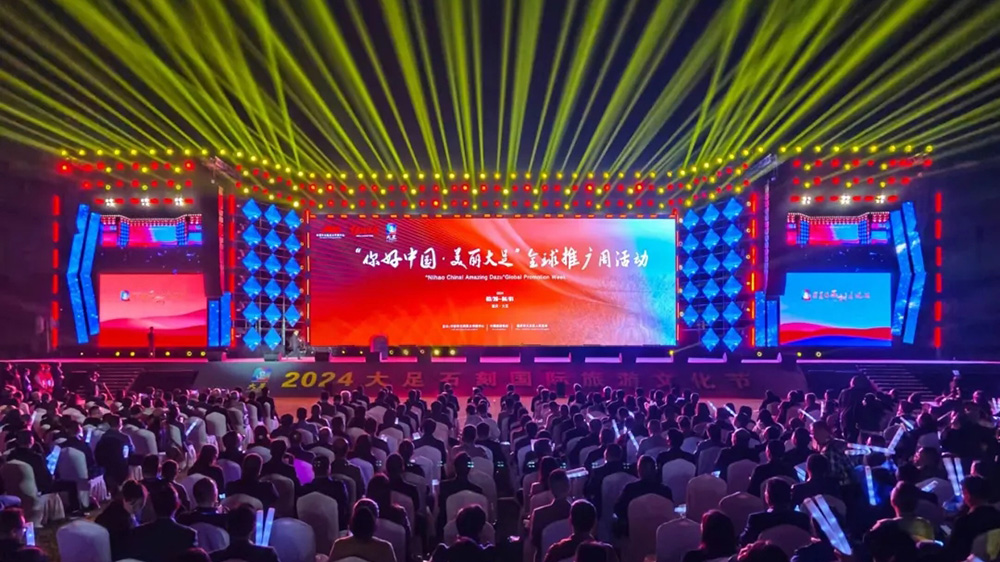 2024大足石刻國際旅游文化節(jié)現(xiàn)場 2024大足石刻國際旅游文化節(jié)現(xiàn)場.jpg