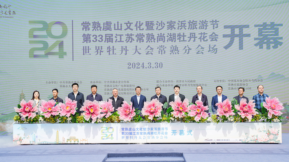 江蘇：2024常熟虞山文化暨沙家浜旅游節(jié)開(kāi)幕，進(jìn)一步提升常熟品牌知名度和影響力！