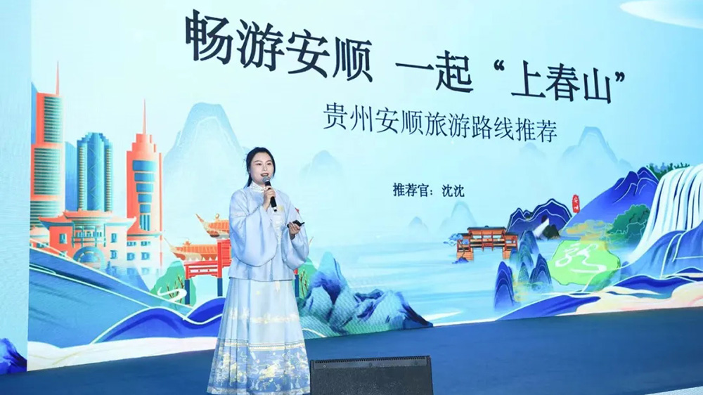 安順文化旅游2024(南京)推介會(huì)現(xiàn)場推介.jpg