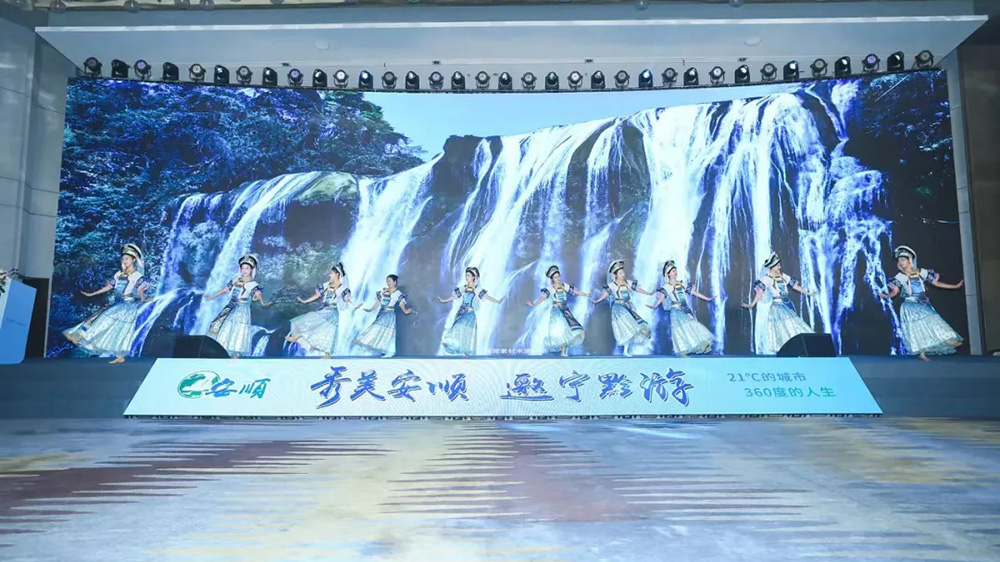安順文化旅游2024(南京)推介會(huì)現(xiàn)場表演.jpg