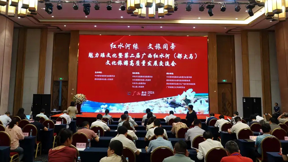 廣西：第二屆紅水河（都大馬）文化旅游高質(zhì)量發(fā)展交流會(huì)舉行，促進(jìn)構(gòu)建旅游發(fā)展新格局！