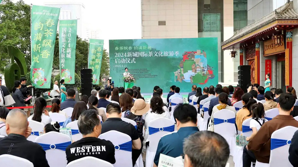 2024新城國際茶文化旅游季現(xiàn)場 2024新城國際茶文化旅游季現(xiàn)場.jpg