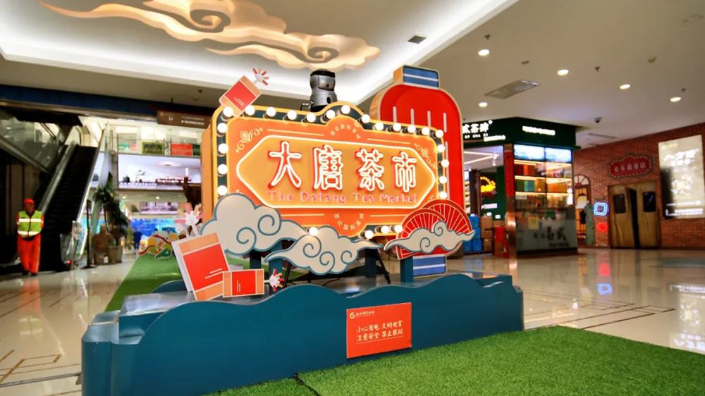 2024新城國際茶文化旅游季展區(qū) 2024新城國際茶文化旅游季展區(qū).jpg