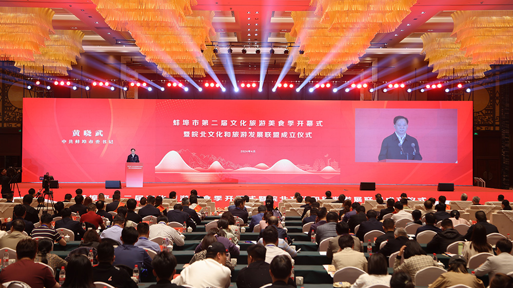 安徽：蚌埠市第二屆文化旅游美食季開幕，全面提升安徽文旅品牌知名度和美譽(yù)度！
