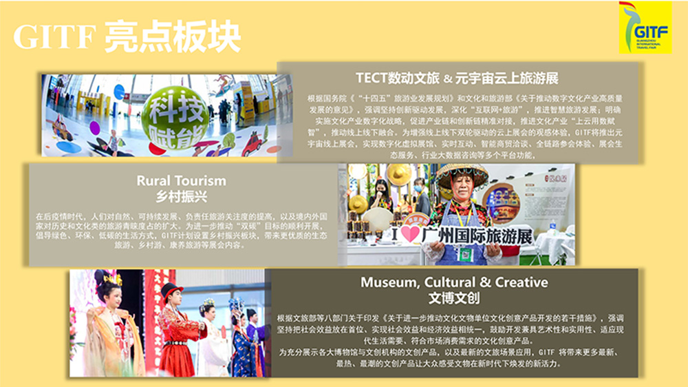 2024廣州國際旅游展覽會亮點(diǎn)板塊 2024廣州國際旅游展覽會亮點(diǎn)板塊.jpg