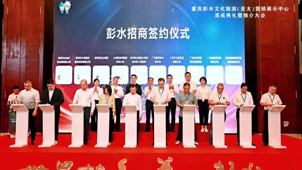 文旅：重慶彭水文化旅游（亞太）營銷展示中心推介大會(huì)在廣州舉行，推動(dòng)兩地文旅產(chǎn)業(yè)發(fā)展！
