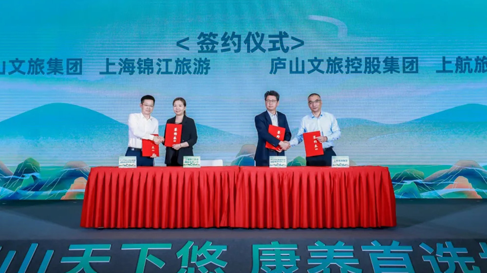 2024廬山文化旅游(上海)推介會(huì)簽約儀式.jpg