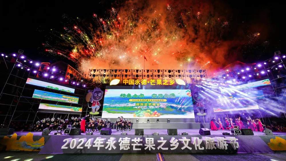 云南：2024年永德芒果之鄉(xiāng)文化旅游節(jié)開(kāi)幕，進(jìn)一步促進(jìn)文旅產(chǎn)業(yè)高質(zhì)量發(fā)展！
