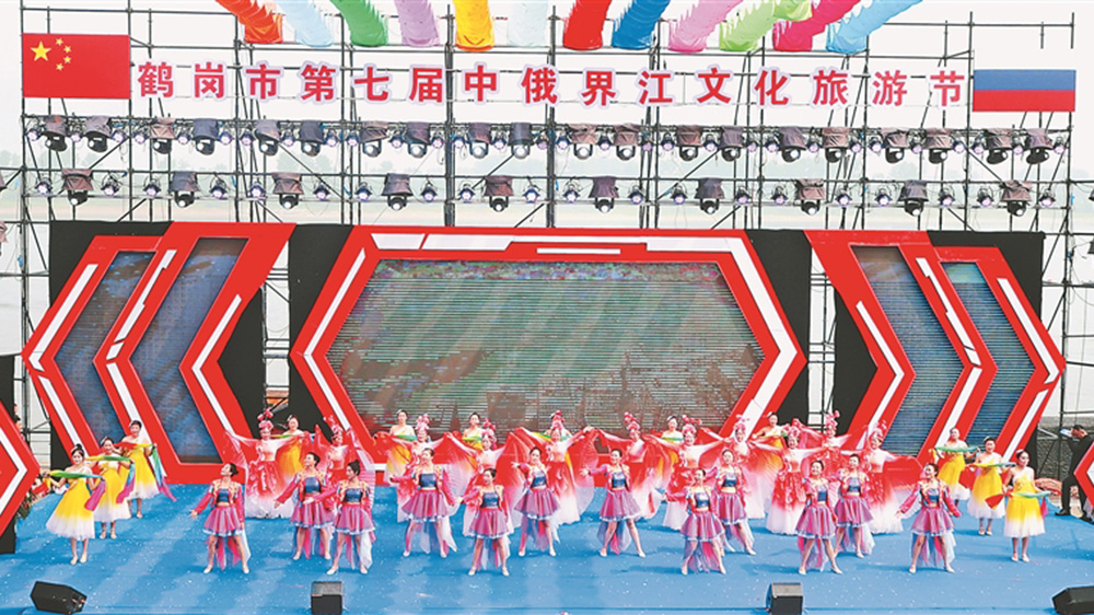 黑龍江：第七屆中俄界江文化旅游節(jié)在鶴崗市正式舉行，促進(jìn)兩國文旅產(chǎn)業(yè)高質(zhì)量發(fā)展！