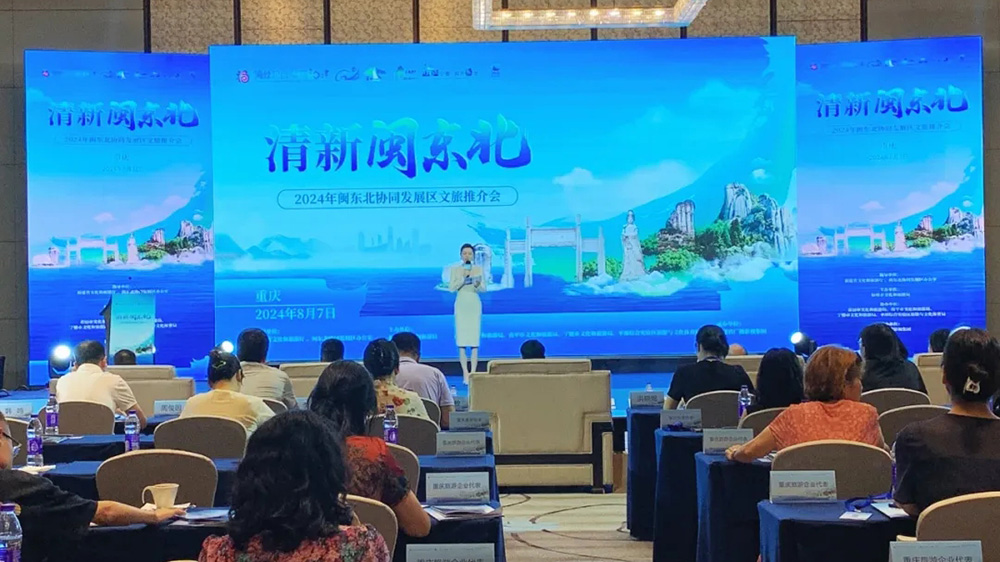 重慶：2024年閩東北協(xié)同發(fā)展區(qū)文旅推介活動在渝舉行，促進(jìn)雙方文旅產(chǎn)業(yè)高質(zhì)量發(fā)展！