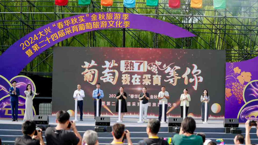 北京：2024大興“春華秋實(shí)”金秋旅游季開幕，七條精品旅游線路推動(dòng)文旅產(chǎn)業(yè)發(fā)展！