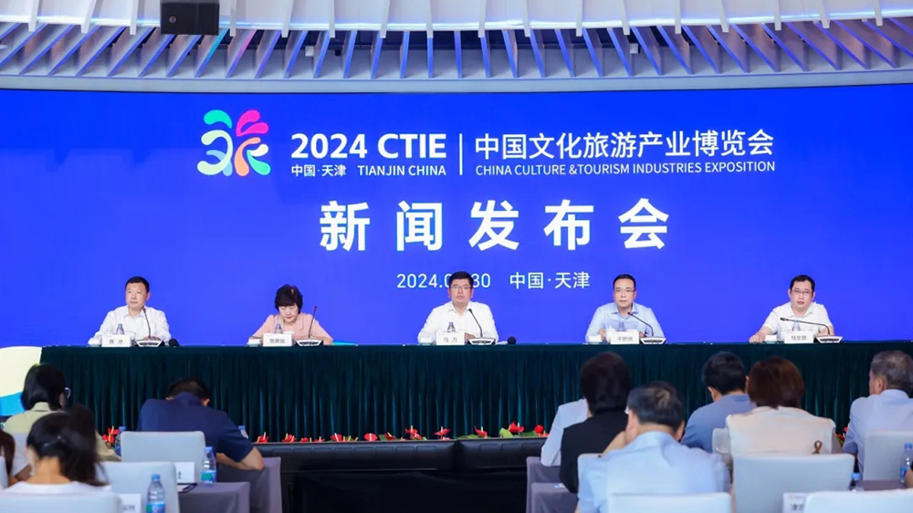 2024中國(guó)文化旅游產(chǎn)業(yè)博覽會(huì)新聞發(fā)布會(huì).jpg