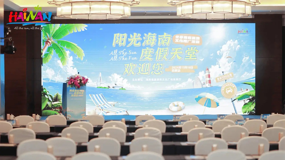 文旅：2024冬季海南旅游文化推介活動(dòng)在合肥舉辦，進(jìn)一步推動(dòng)文旅產(chǎn)業(yè)高質(zhì)量發(fā)展！
